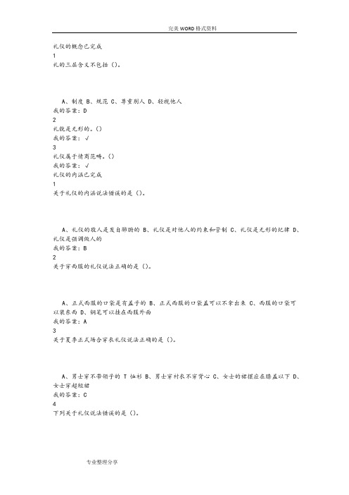 口才艺术及社交礼仪尔雅答案解析全