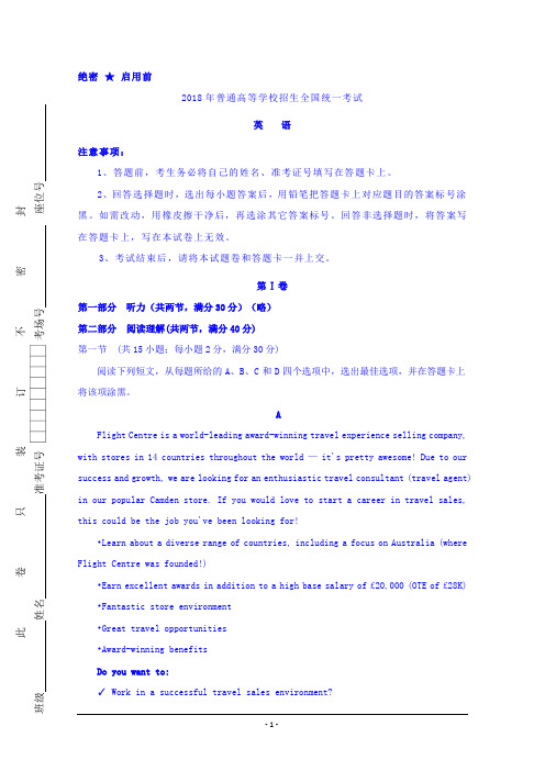 2018年普通高考(泄露天机)押题卷+英语(二)+Word版含解析