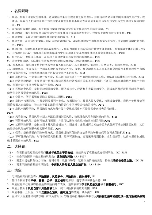 现代工程项目管理理论与实践复习要点