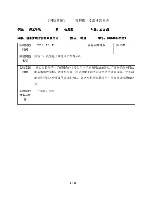 电子商务网站案例分析报告