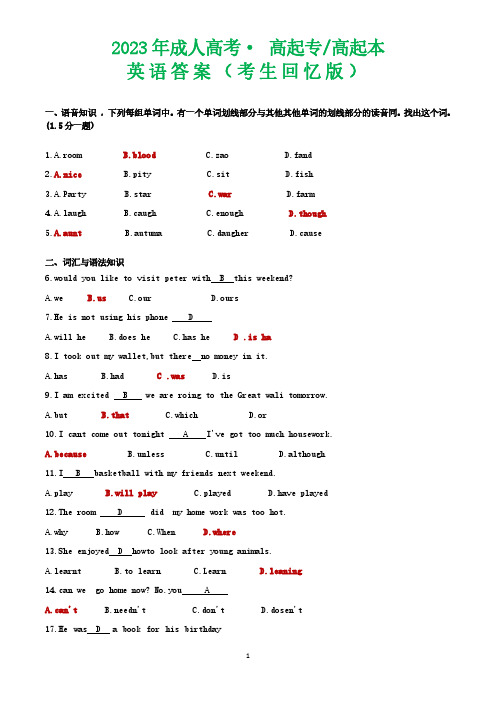 2023成人高考高起点《英语》笔试真题及答案