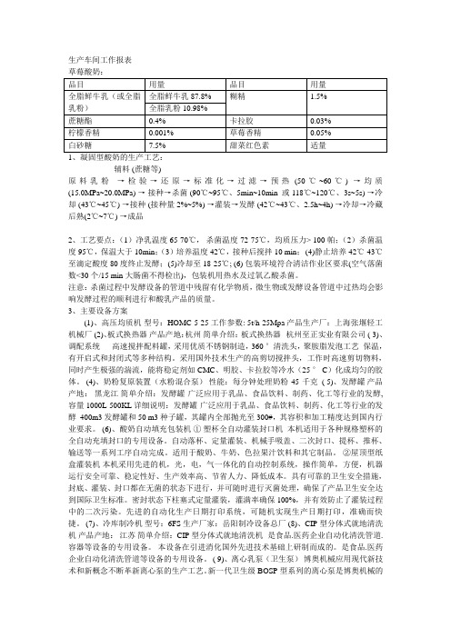 车间主任的报表