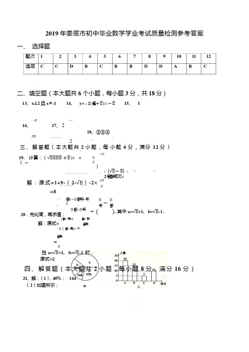 湖南省娄底市2019届九年级初中毕业学业考试质量检测数学答案