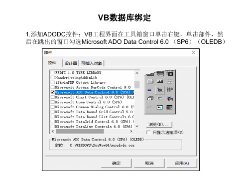 Visual Basic  6.0绑定Access数据库教程