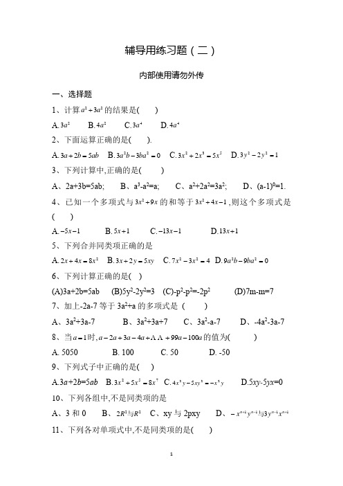 沪教版七年级数学(上)合并同类项、整式加减专题练习