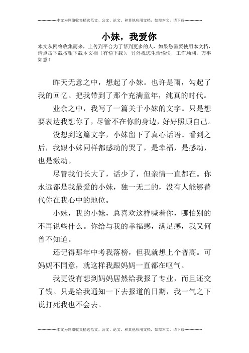 小妹,我爱你