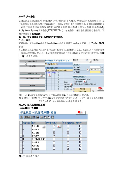 SAP中的分期付款业务分析