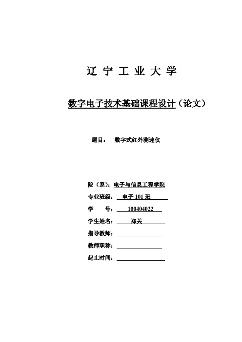 数字电路课程设计---论文模板