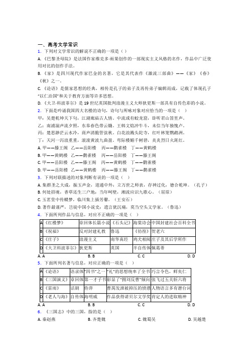 高三语文语文高考文学常识的专项培优练习题(附解析