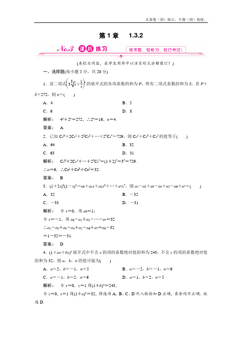 人教A版高中数学选修新课标同步导学课后练习(1)(1)(1)