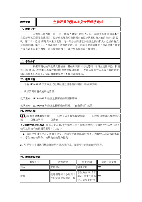 山东省2015年高中历史第15课大萧条与罗斯福新政教案13岳麓版必修2