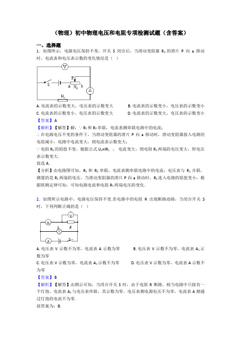 (物理)初中物理电压和电阻专项检测试题(含答案)