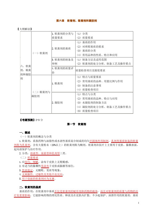 2011年执业药师考试辅导《药剂学》讲义0601