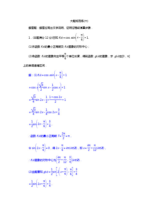 2019高考数学(理科)二轮专题大题规范练六