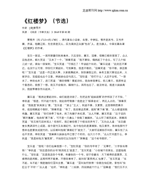《红楼梦》(节选)