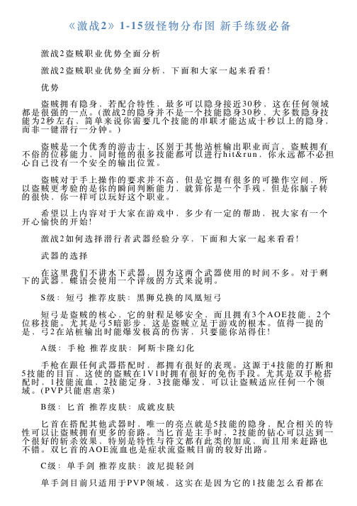 《激战2》115级怪物分布图新手练级必备