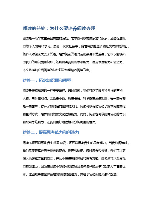 阅读的益处：为什么要培养阅读兴趣