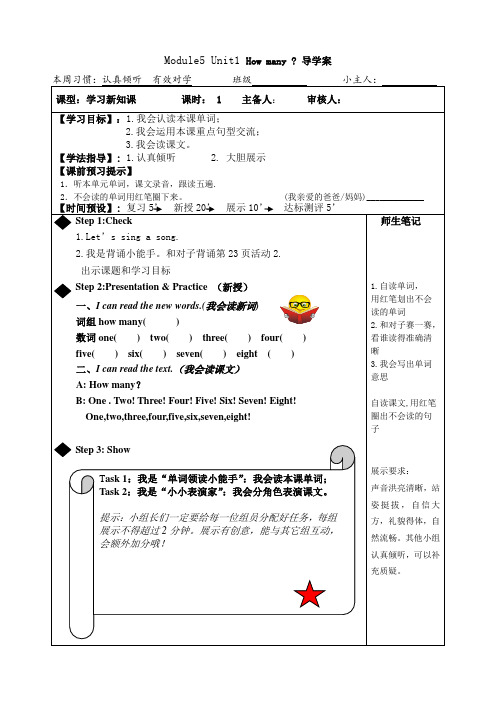外研版三年级英语上册Module5Unit1、How、many表格式导学案【精品原创】