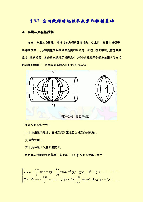 高斯-克吕格投影