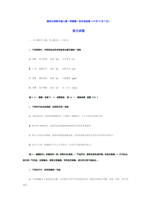 清华大学附中高三第一学期第一次月考试卷