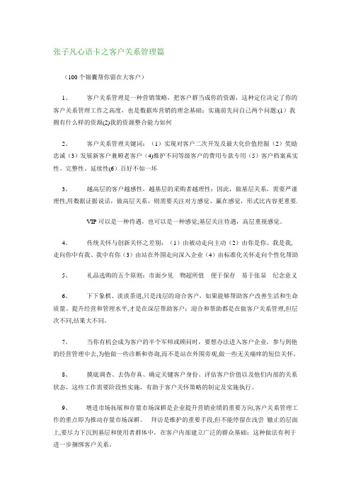 张子凡心语卡之客户关系管理篇