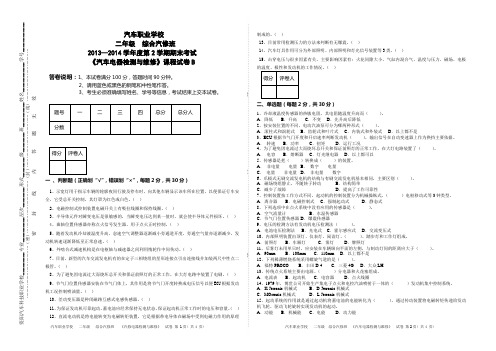 汽车电器检测与维修B卷及答案