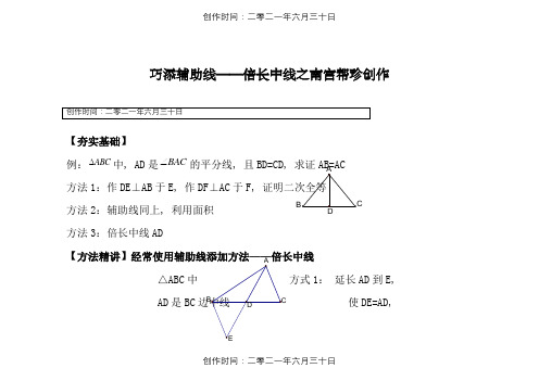 倍长中线构造全等三角形