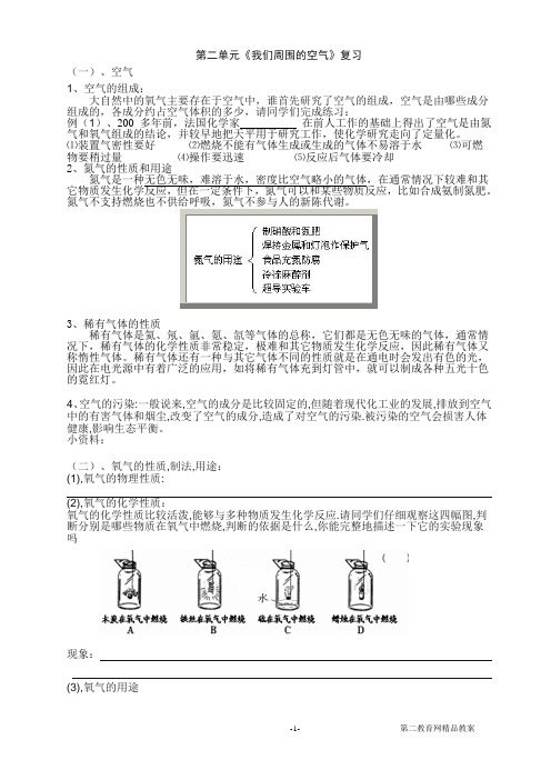 2《我们周围的空气》复习教案