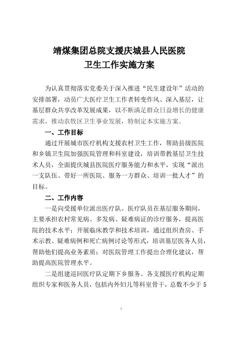 支援农村卫生工作实施方案
