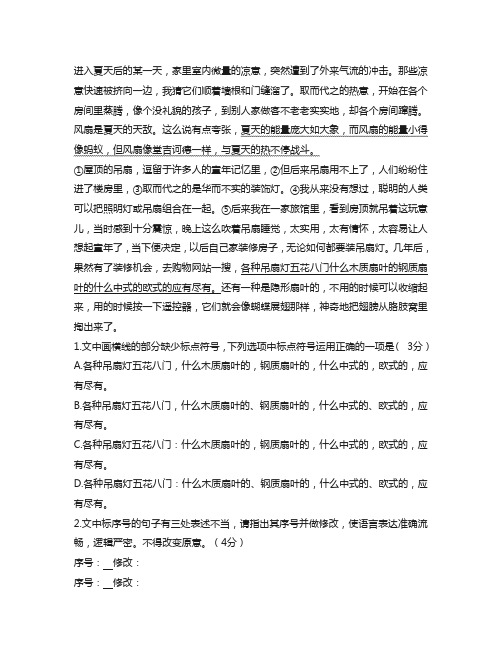 名校高三语文高考语言文字运用练习一及答案解析