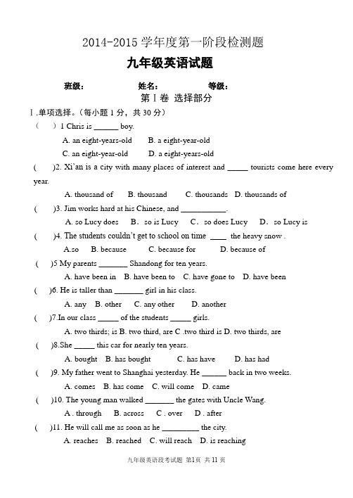 2014九年级英语9月份段考测试题