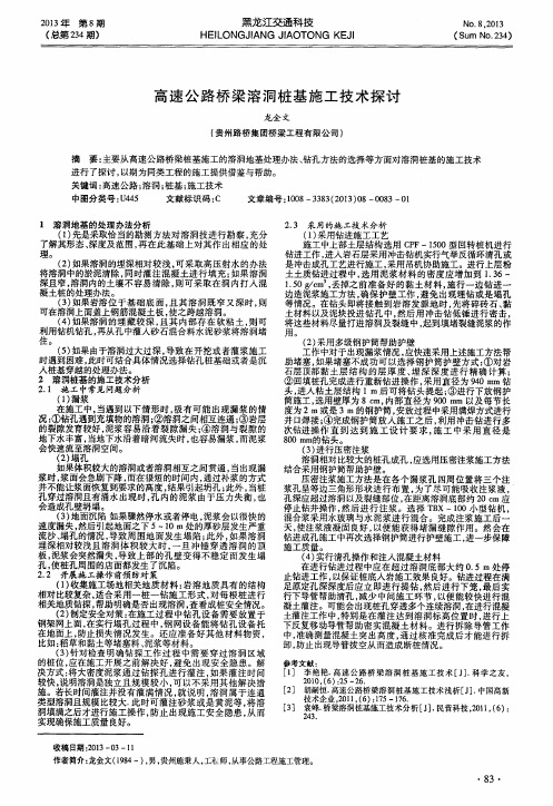 高速公路桥梁溶洞桩基施工技术探讨