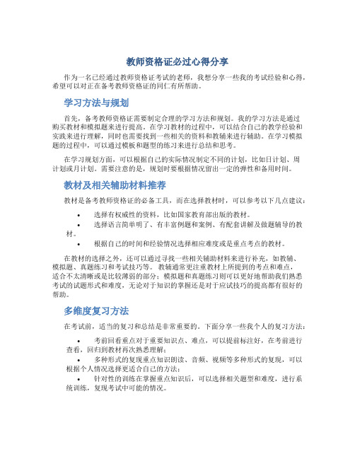 教师资格证必过心得分享