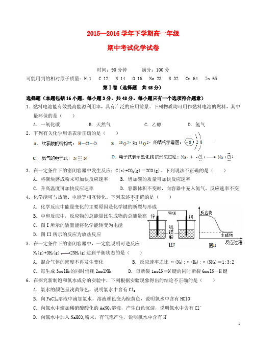 湖北省沙市中学高一化学下学期期中试题