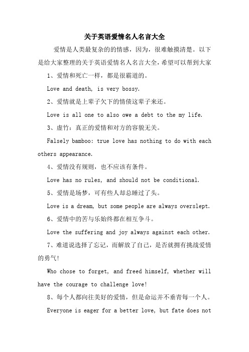 关于英语爱情名人名言大全