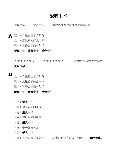 爱我中华 词