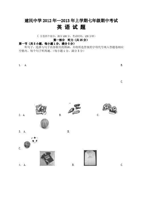 建民中学2012年—2013年上学期七年级期中考试英语试题(有答案)AqnPMl