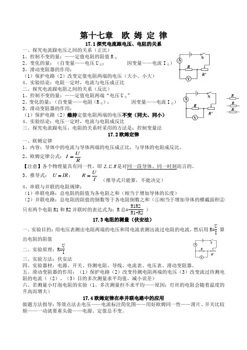 17章欧姆定律知识点