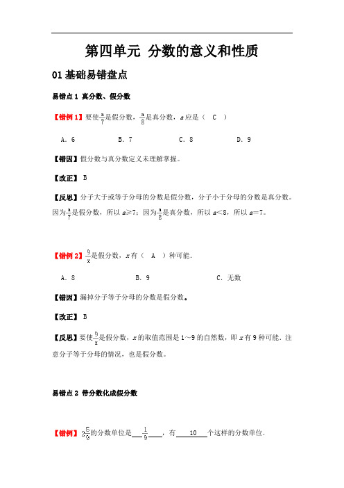 【错题专练】分数的意义和性质--2020-2021学年五年级数学下册单元易错题专练(苏教版、含答案)