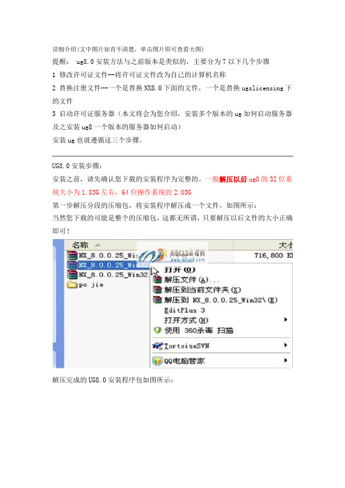 UG NX8.0_64图文安装教程