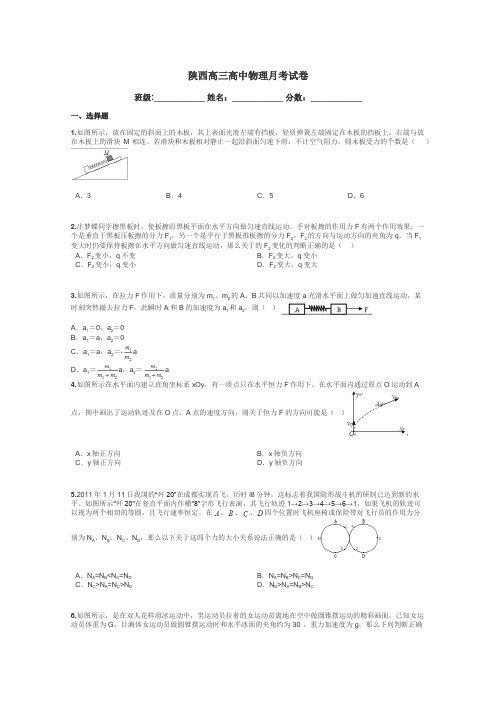 陕西高三高中物理月考试卷带答案解析
