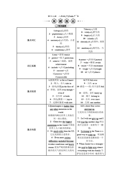 【解析版】【中考全景透视】2015中考英语人教版一轮复习导学案+第十二讲+八年级(下)Units+7～8