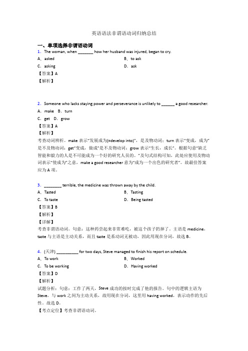 英语语法非谓语动词归纳总结