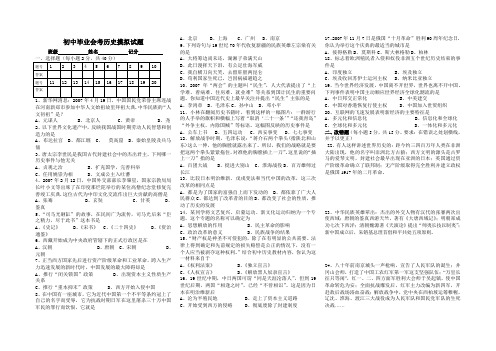 初中毕业会考历史摸拟试题