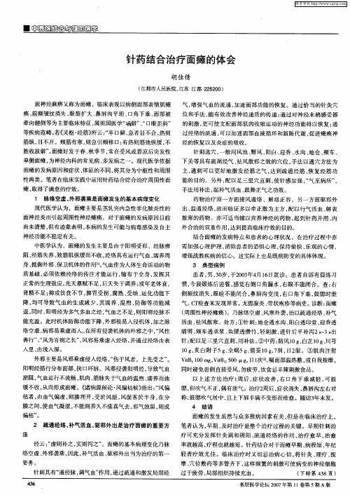 针药结合治疗面瘫的体会