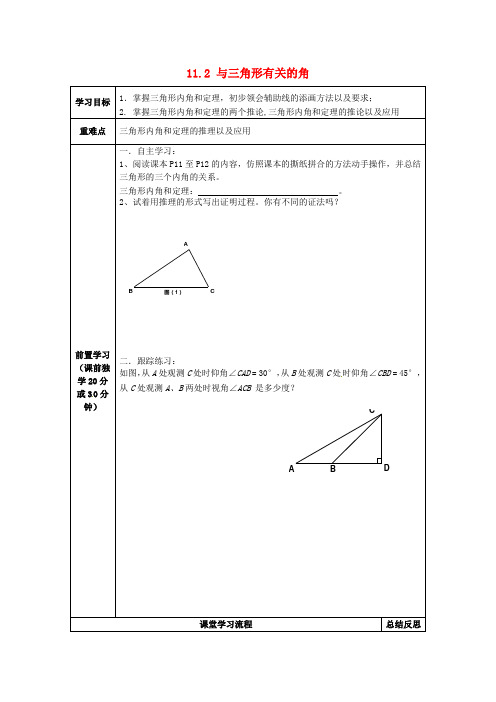 八年级数学上册 11.2 与三角形有关的角导学案(新版)新人教版