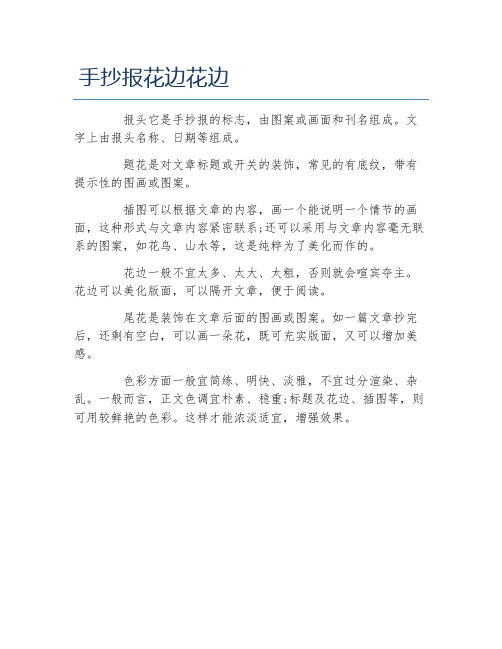 手抄报花边花边文字稿