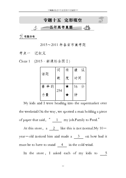 五年高考真题  专题完形填空-(28682)