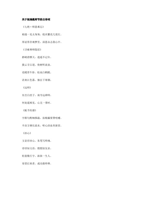 关于祝福教师节的古诗词