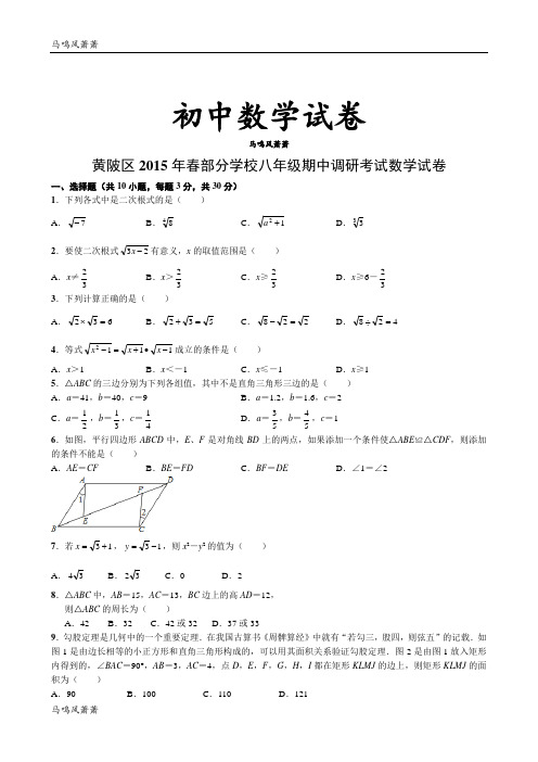 人教版八年级数学下册黄陂区春部分学校期中调研考试试卷.docx